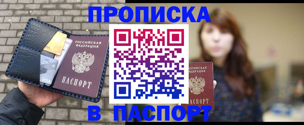 прописка в квартире в Десногорске